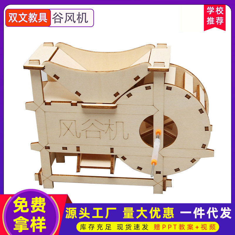 Experimento científico Ciencia y Tecnología pequeña producción pequeña invención granja herramientas viento Valle Máquina Manual Física Ciencia Innovación Primera Clase diy estudiantes