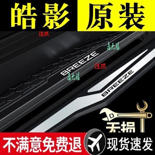 2023 Special Car Hao Ying Cool Shadow Model Wide Modification Original Car Side Pedal Hao Ying Honda Foot Pedal 23