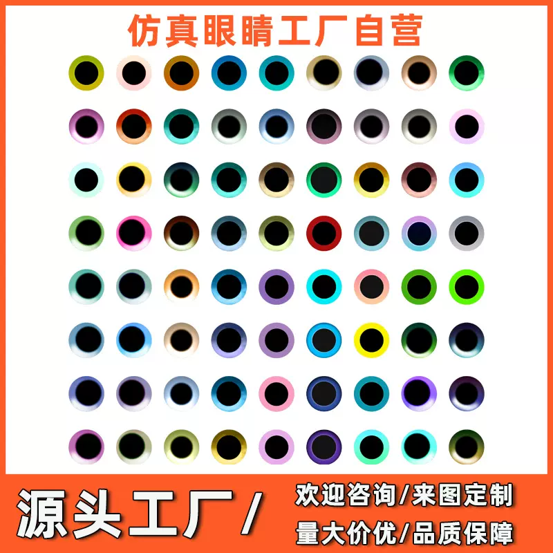 厂家批发首饰仿真动物眼睛diy饰品配件玻璃贴片图案玩偶眼珠