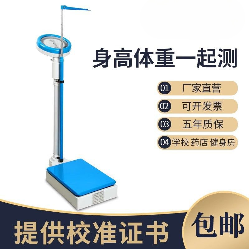Height and Weight Scale Measuring Instrument Healthy Human Body Scale Hospital Scale Physical Examination Machinery Pharmacy Use School Use Children