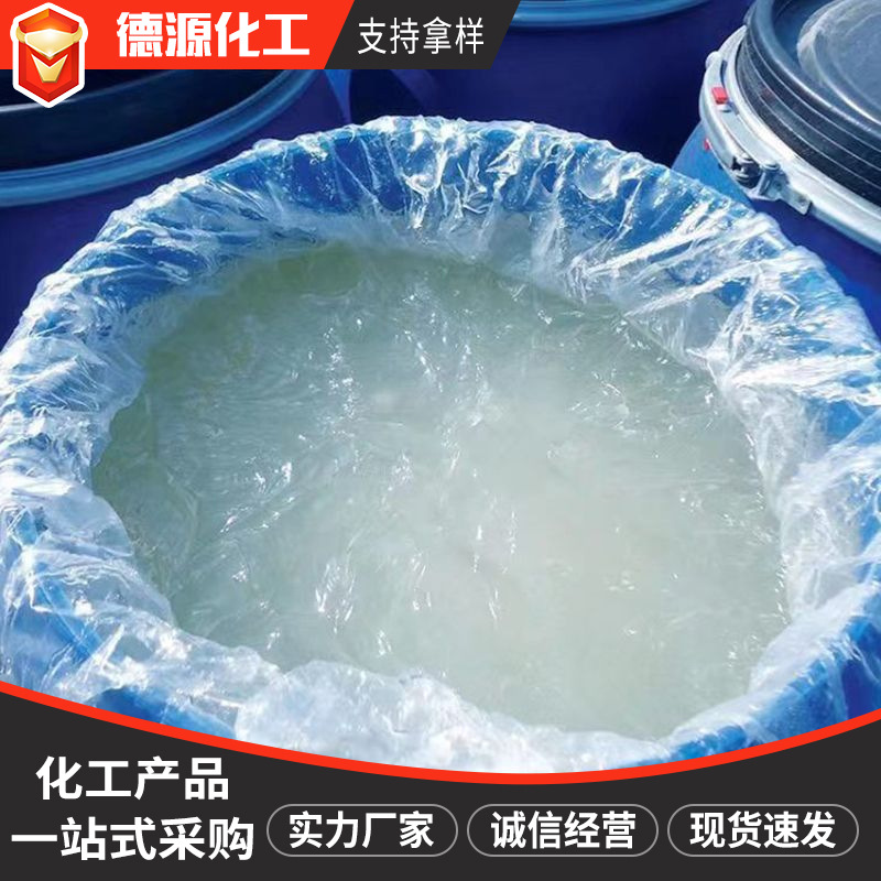 AES表面活性剂洗涤原料日化去污发泡增稠剂洗衣液原料aes