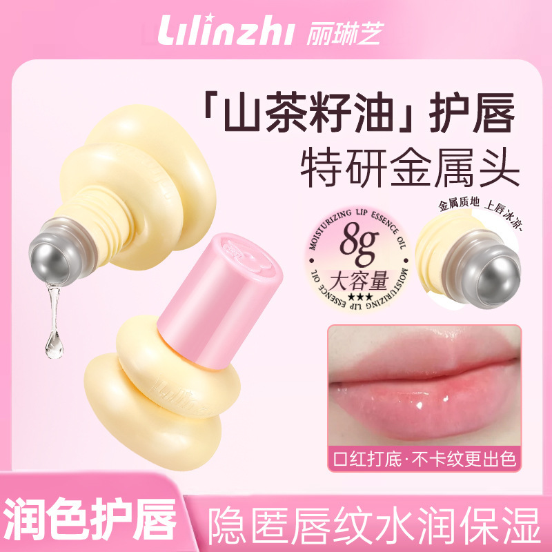 lilinzhi-L069-保湿唇部精华油工厂直批滋润保湿唇部淡唇纹润唇膏|undefined