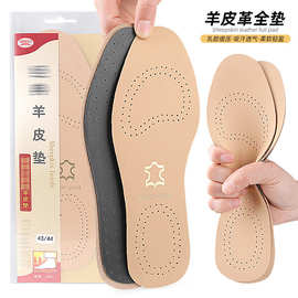 羊皮乳胶鞋垫 男女加厚头层羊皮鞋垫吸汗透气减震 运动休闲跑步