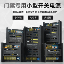 BM门禁电源12V控制器电插锁磁力锁指纹锁单双门禁3A变压器