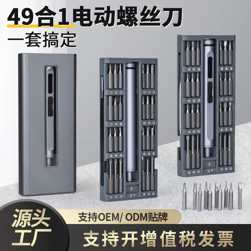 电动50合一高耐久续航静音螺丝刀日常拆机维修多功能家用精密工具