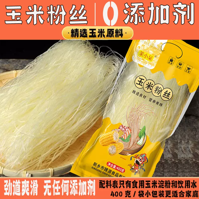 玉米粉丝0添加剂火锅花甲米线细面条非龙口粉丝独立包装批发团购