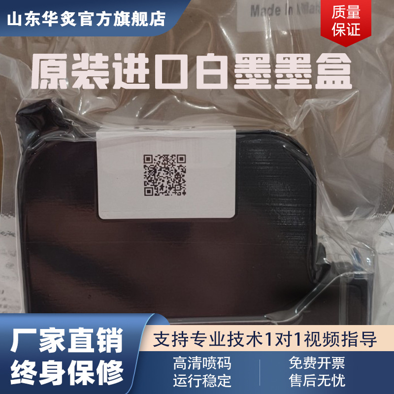小型墨盒IQ314S惠普原装白色墨盒喷码机正品打印机耗材厂家批发