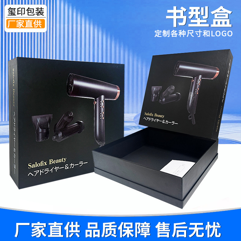 고급 박스 하늘과 땅 커버 책 모양 상자 맞춤형 미용 헤어 드라이어 선물 상자 상단 및 하단 커버 수제 하늘과 땅 상자 맞춤형