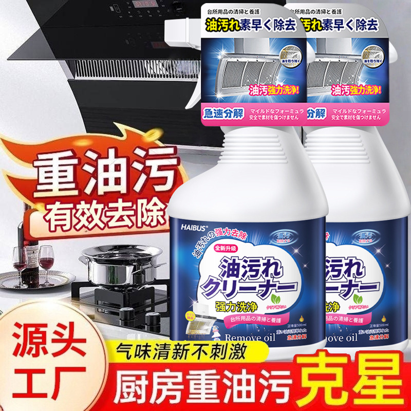 Japanese-style oil stain remover kitchen range hood stain cleaner grease remover foam cleaner household spray