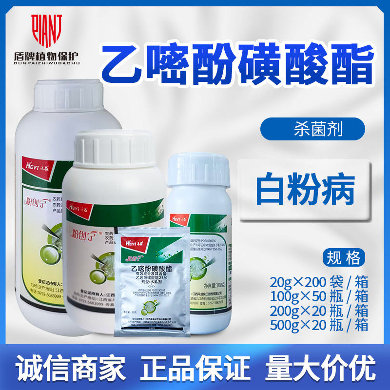 禾益 粉创宁25%乙嘧酚磺酸酯 黄瓜白粉病农药杀菌剂20g-100g包邮