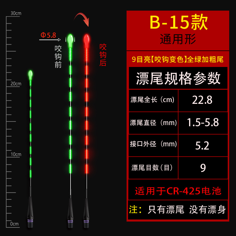 La deriva electrónica de la cola de la inducción de la gravedad mordedura de gancho de color que cambia la cola luminosa negrita cola objeto grande deriva cola de flotador de repuesto de luz fría