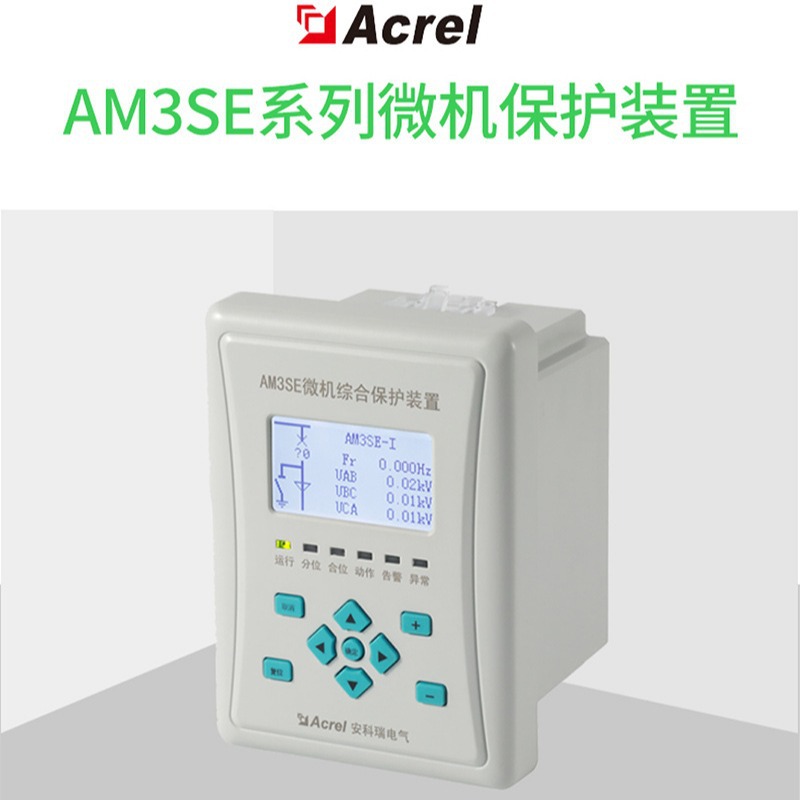 安科瑞10kV变压器保护装置AM3SE-I厂用变微机保护装置