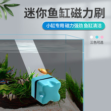 迷你鱼缸磁力刷强吸力型除藻鱼缸清洁工具鱼缸刷清洗玻璃鱼缸刷