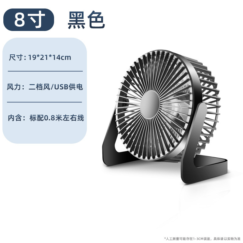 5寸6寸8寸迷你台式插电小型静音桌面办公室宿舍usb小风扇|undefined