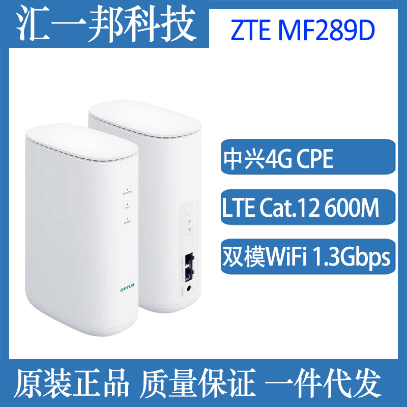 适用中兴4G MF289D LTE路由器双频千兆Cat12/13 600Mbps 2x2 MIMO