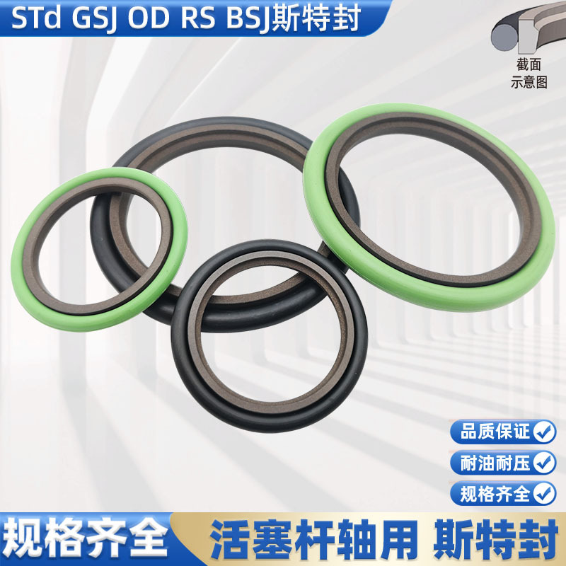 STd轴用液压油封斯特封液压24 25 26 28*31.3 32.3 33.3 35.3*3.2