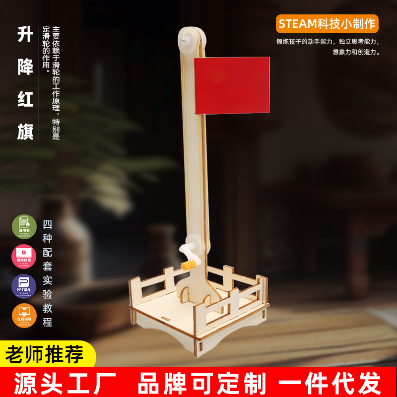 Science and Technology Small Making Lifting Red Flag Children Students Handmade DIY Small Invention Material Package Science Experiment Toys
