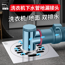 【一件代发】汉鲨洗衣机专用接头排水管防返溢防臭洗衣机地漏接头