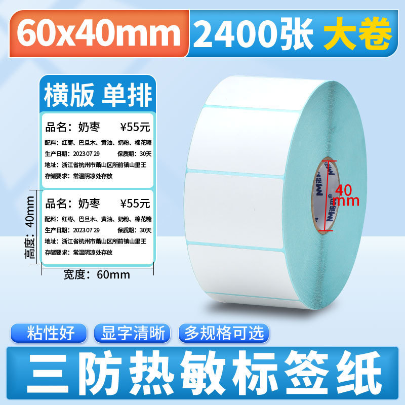 Nomax 3 耐性感熱ラベル紙 60*40 20 30 50 70 80 90 100 空白粘着計量紙|undefined
