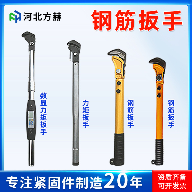 钢筋扳手厂家批发手动钢筋力矩扳手数显钢筋扭力扳手钢筋套筒扳手