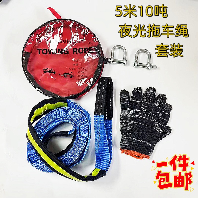 严选厂家包邮拖车带5m8t10夜光U型钩越野车汽车用品牵引绳拖车绳