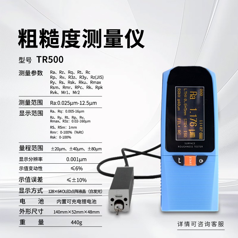 TR500 분할 거칠기 측정기(일본 Mitutoyo SJ210과 동일한 성능)