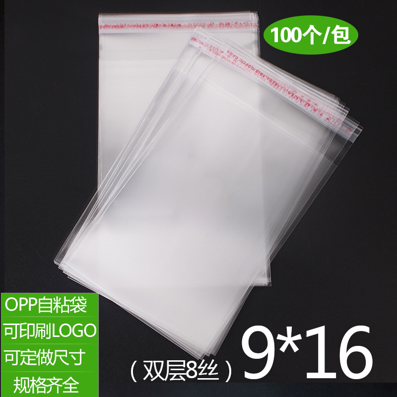 OPP不干胶自粘袋 手机包装袋加厚 透明塑料袋 8丝批发印刷9*16cm