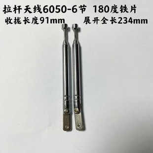 Pull Rod Antenna 6050-6 Sections 180 Degree Square Iron Sheet Gathering Length 91mm Expansion Length 234mm for Radio