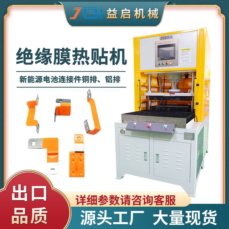 新能源电池连接件铜排铝排绝缘膜热贴机木皮贴面伺服滑台热压机