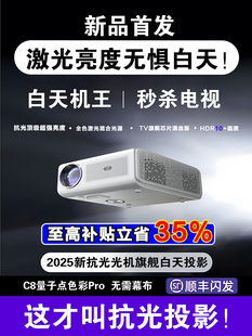 2025 New Daytime Direct Projection High-Brightness Projector Home Ultra-High Definition Supports 4K Laser Wall Projection Commercial Office Meeting