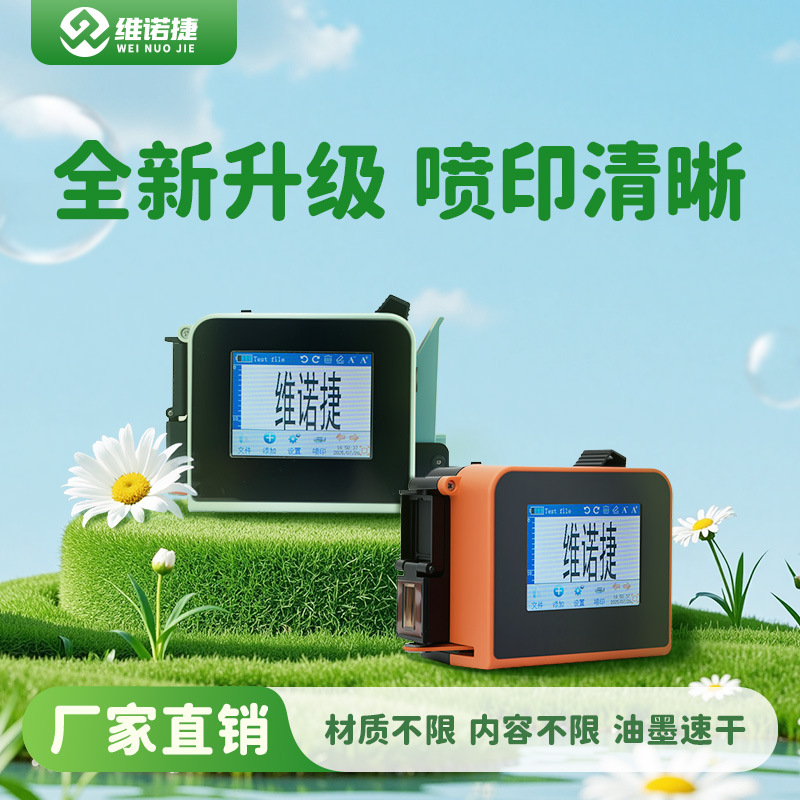 新款迷你手持喷码机全自动智能小型打码机便携方便喷码N