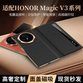 适用于荣耀MagicV3手机壳翻盖凯夫拉纹电镀金边保护壳