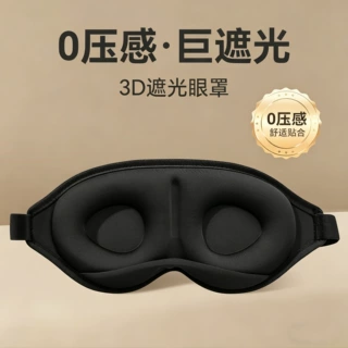 3d立体眼罩遮光睡眠0压感睡觉午休助专用舒适透气黑色冰丝遮眼罩