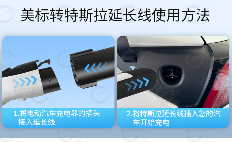 美标转特斯拉延长线
