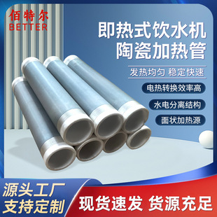 Manufacturers supply instant water dispenser ceramic heating tube ceramic electric heating tube water heating ceramic tube
