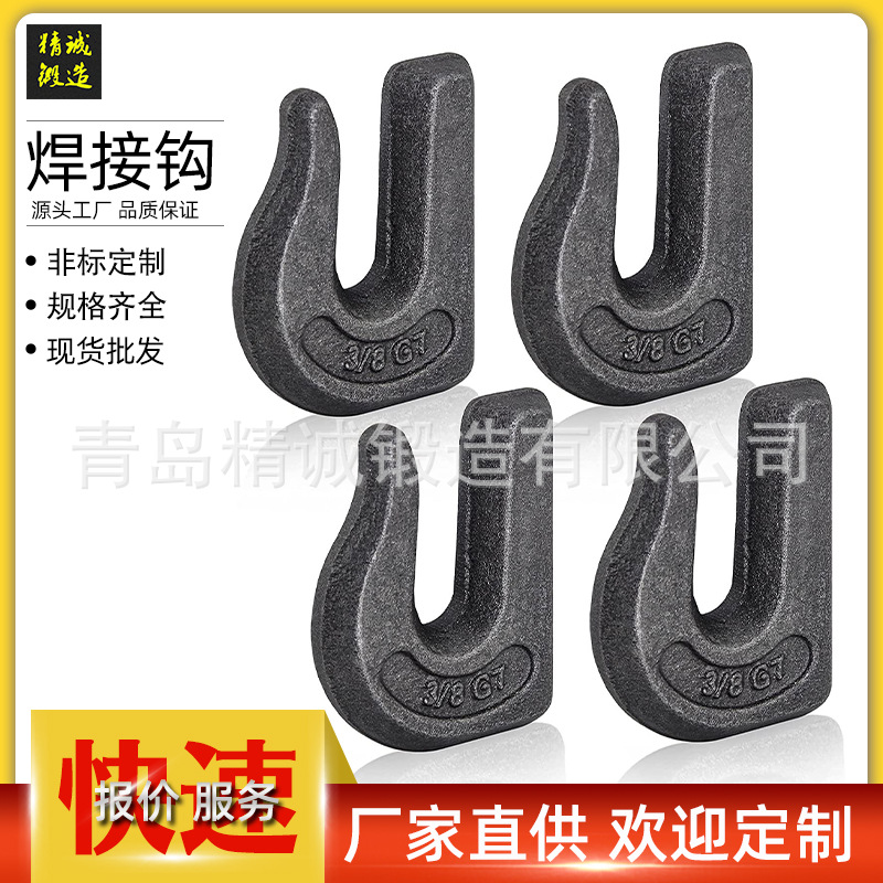 锻造焊接钩 半钩 链条钩 牵引钩 拖车钩越野车拖车钩