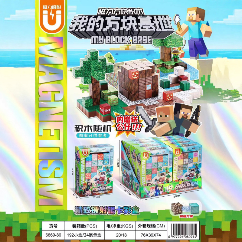 磁力积木我的方块基地磁性拼搭磁铁组建场景赠送人仔文具店玩具|undefined