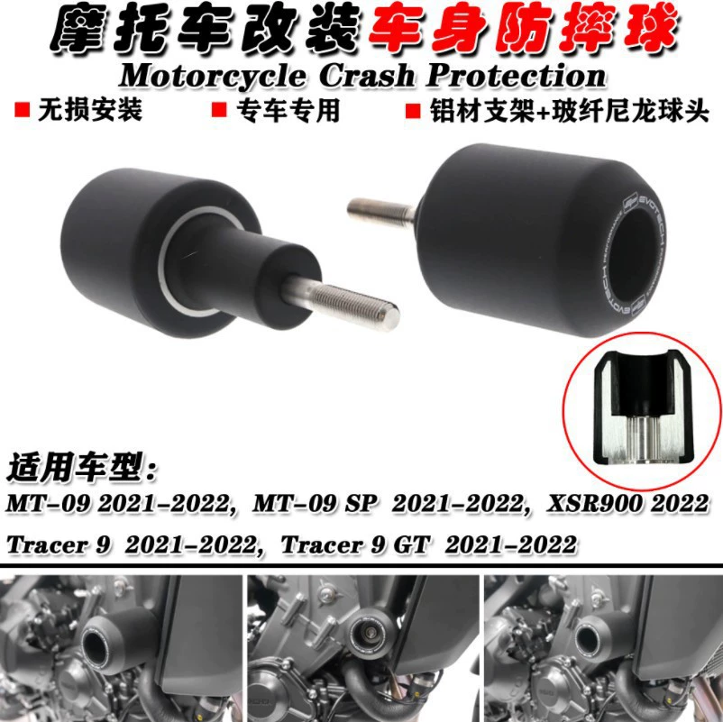 Подходит для Yamaha MT09 MT-09 SP XSR900 21-24, модифицированный защитный бампер, защитный кронштейн.