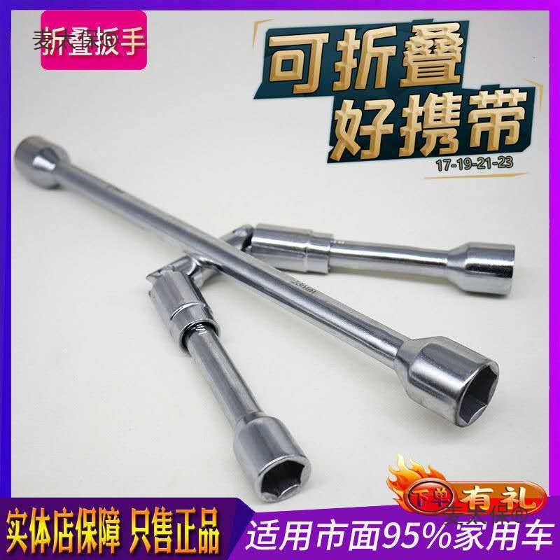 十字扳手可收纳轮胎扳手汽车维修换胎拆轮胎工具加长省力折麦太保