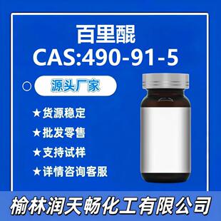 ������490-91-5؛����2-������-5-�׻��h����-2,5-��ϩ-1,4-��ͪ