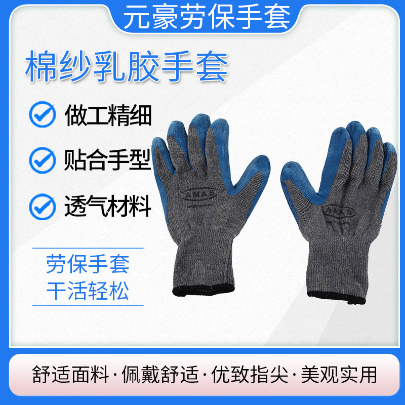灰纱蓝胶乳胶皱纹浸渍手套止滑涤棉劳保手套防割起皱检查劳动手套