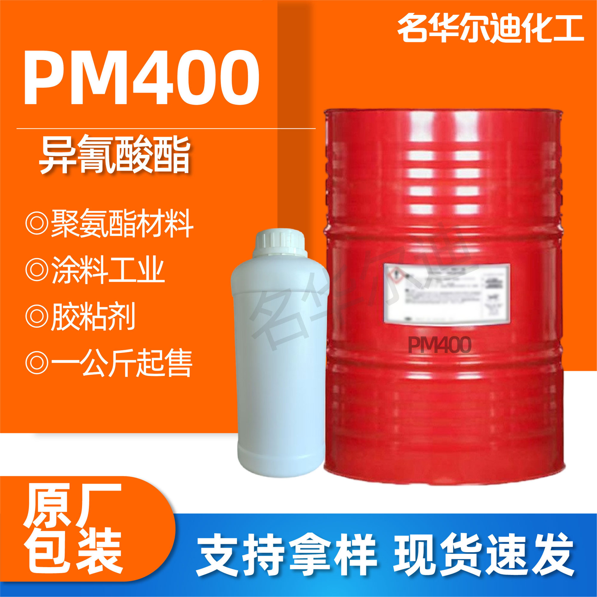 异氰酸酯万华PM400胶黏剂固化剂聚氨酯黑料烟台万华pm400