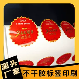 纸类标签;不干胶标签;纸盒