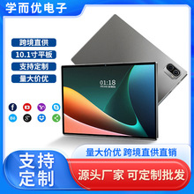 批发采购专供10.1英寸5GWIFI平板电脑八核配置支持logo开机画面