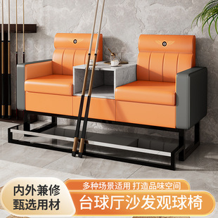 Billiard Hall Viewing Chair, Commercial Sofa, Billiard Room Double Rest Seat, Ball Room Sofa Chair