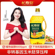 长寿花玉米油1.5L*1非转基因家用物理压榨炒菜烘焙食用植物油一级