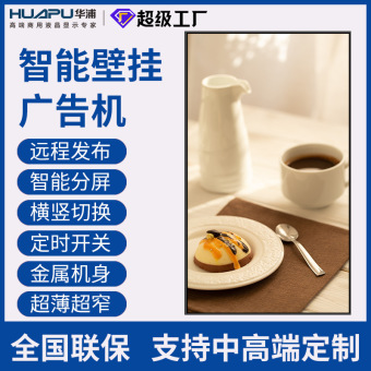 壁挂广告机32/43/50/55/65寸高清智能网络液晶广告显示屏大屏幕