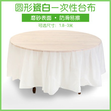 圓形加厚一次性桌布酒店大尺寸瓷白pe防水防油台布大小圓桌1-3米