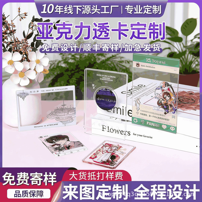 Custom Transparent Acrylic Cards DIY Full Transparent Small Cards Acrylic Cultural and Creative Products Ins Style Celebrity Merchandise Custom Production Cycle Custom Transparent Acrylic Cards DIY Full Transparent Small Cards Acrylic Cultural and Creative Products Ins Style Celebrity Merchandise Custom Production Cycle