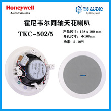 霍尼韦尔TK-AUDIO TKC-502/5 5''吸顶扬声器/同轴天花喇叭/5-10W